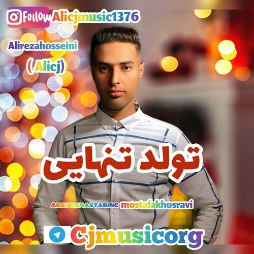 دانلود آهنگ علیرضا حسینی تولد تنهایی